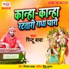 About Kanha Kanha Ratatari Radha Pyari Song